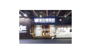 新中源陶瓷2018广州设计周VR展厅