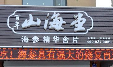 沧州市运河区銘洋食品销售中心
