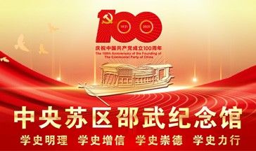 中共邵武市委党史和地方志研究室全景图
