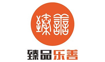 广东臻品乐善健康管理有限公司2018老龄产业博览会