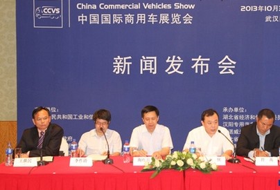2013中国国际商用车展览会新闻发布会