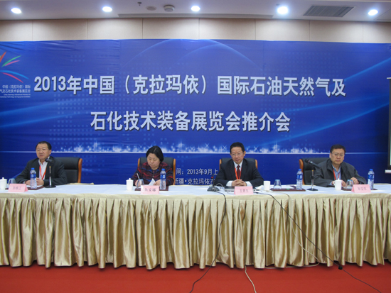 2013年中国(克拉玛依)国际石油天然气及石化技术装备展览会推介会现场