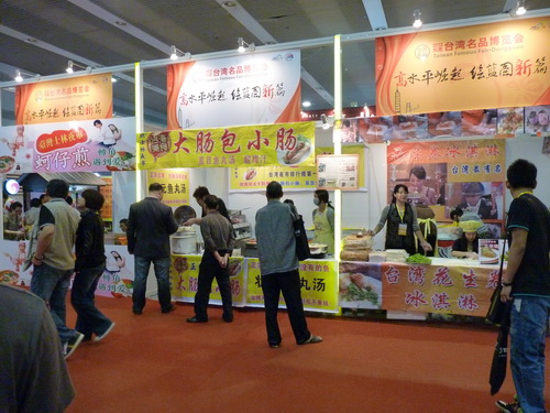 台湾名品博览会资料图