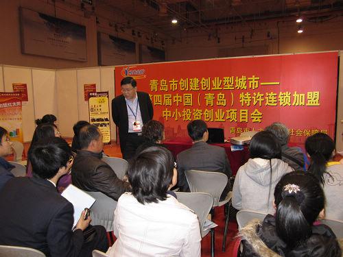 2014第八届中国(青岛)特许连锁加盟暨投资创业项目展览会