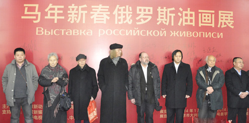 马年新春俄罗斯油画展”在京开幕