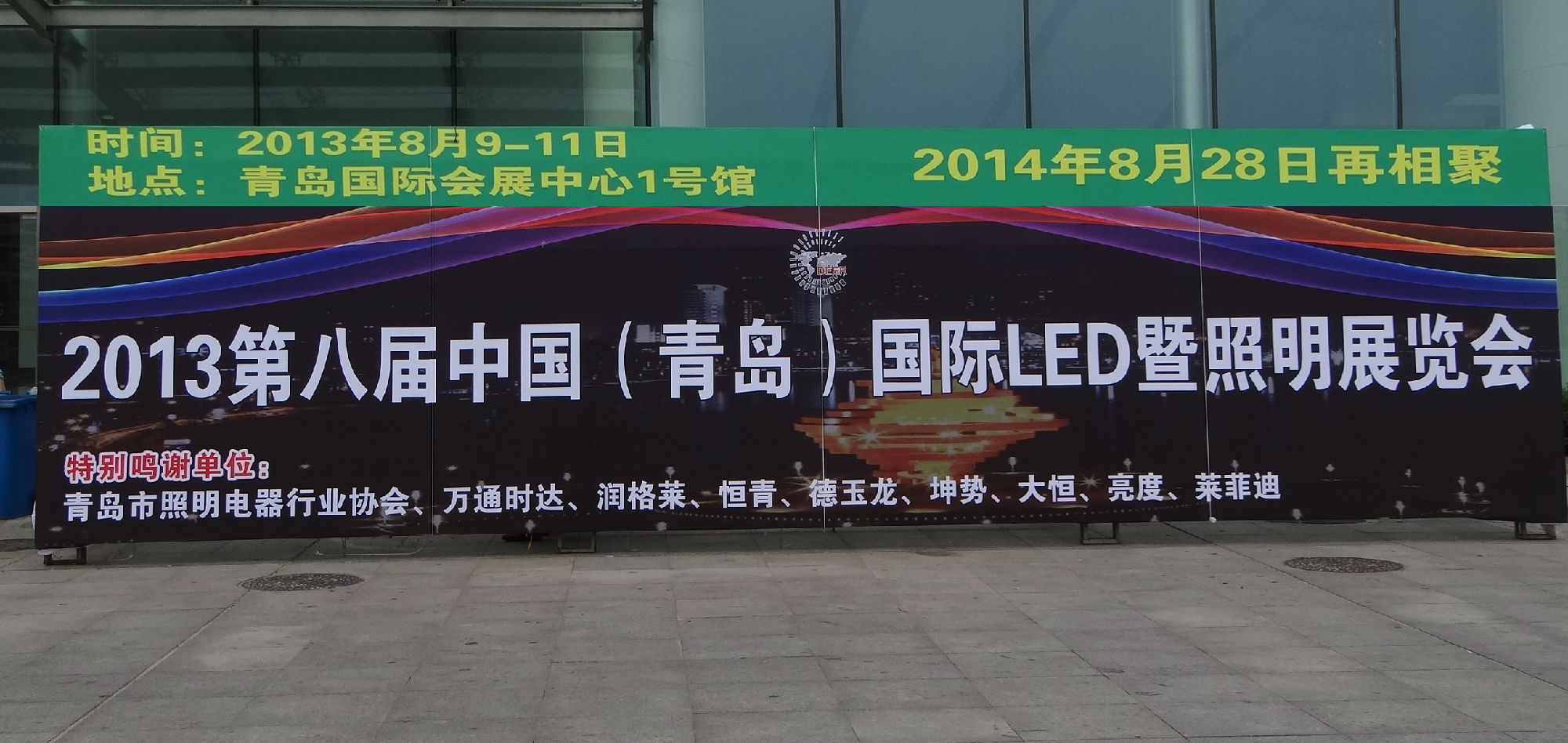 2014第九届中国青岛国际照明展览会简介.jpg