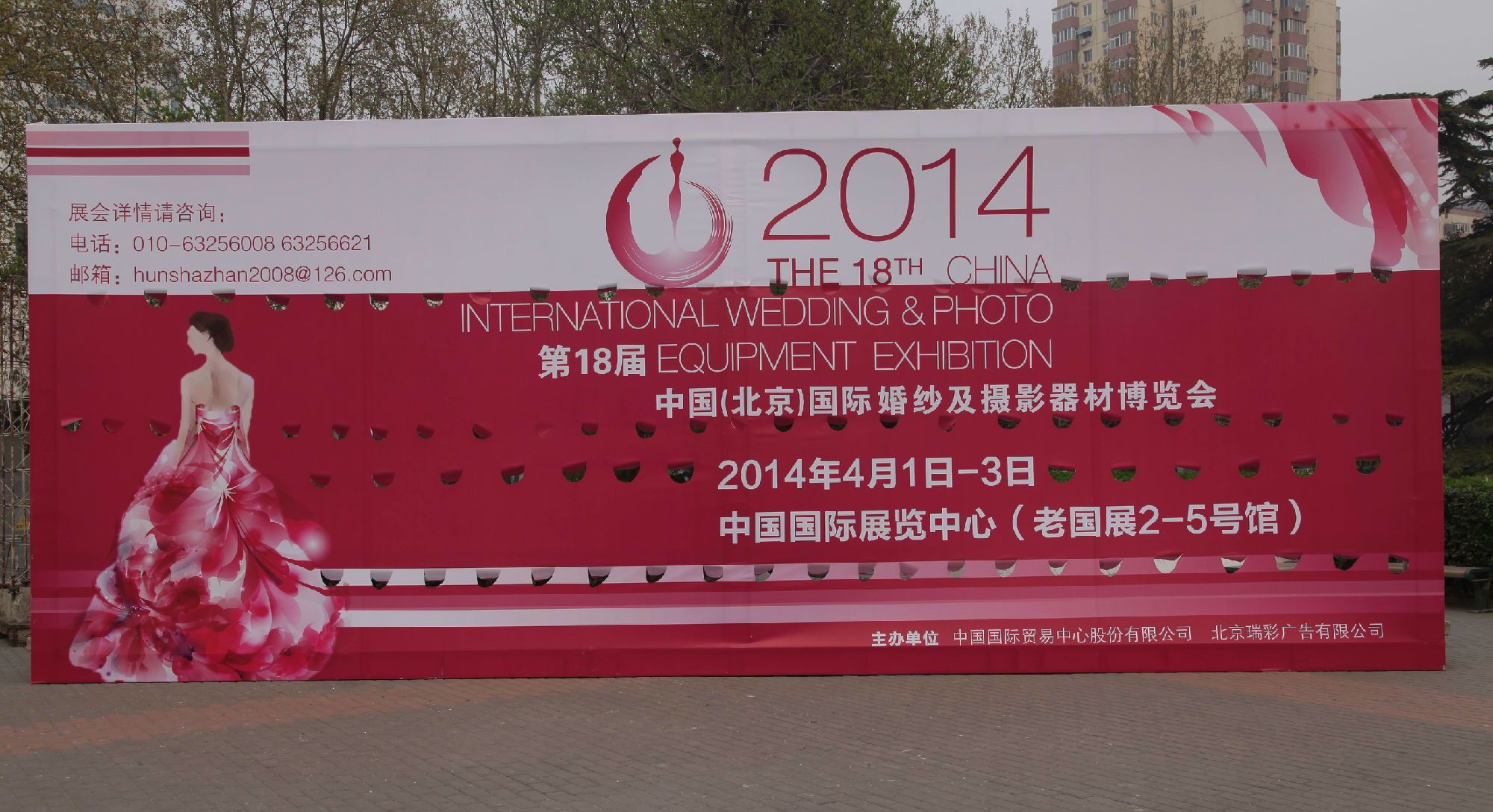 第十八届北京国际婚纱及摄影器材博览会.JPG