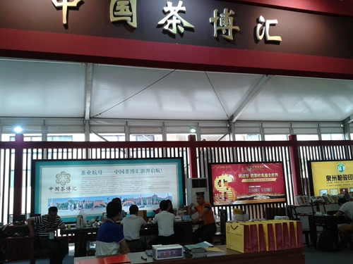 中国茶博汇北京国际茶业展会现场