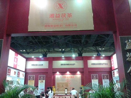 益阳茶厂北京国际茶业展会现场