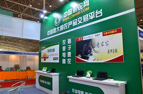 中国惠农网第五届中国北京国际有机绿色食品博览会现场