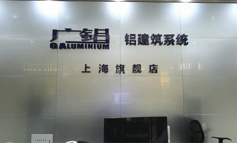 上海金民铝业有限公司