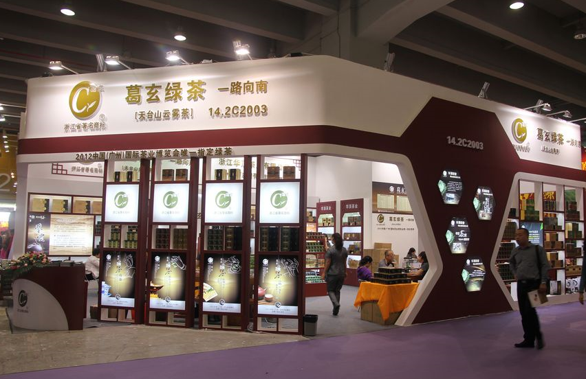 中国广州国际茶业博览会