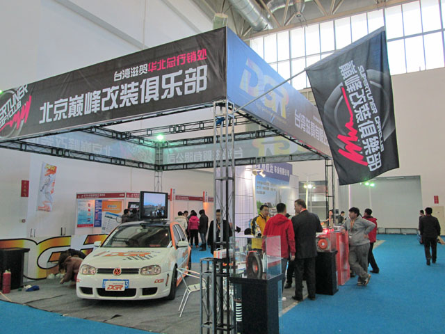 中国国际汽车用品展览会