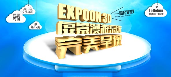 EXPOON3D虚景漫游系统一期改版完美呈现