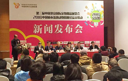 第三届中国北京国际宠物用品展览会