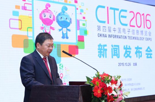 2016中国电子信息博览会