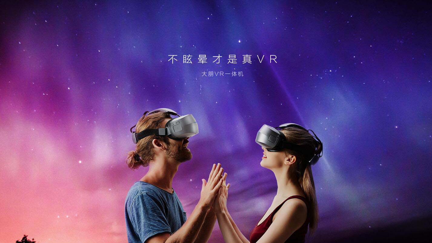 大朋VR眼镜