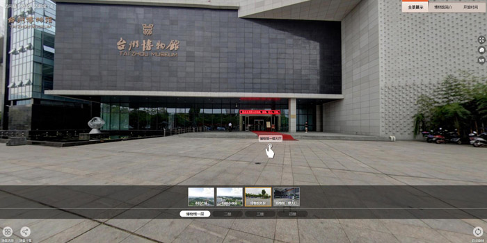 台州市博物馆全景展示 感受台州文化与民俗