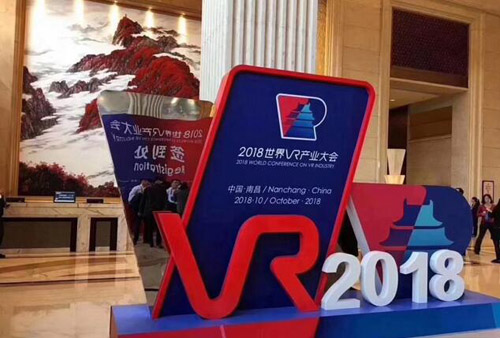 南昌世界VR产业大会