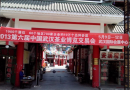 2013中国武汉茶业博览交易会将开幕