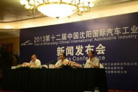 第十二届中国沈阳国际汽车工业博览会开幕信息