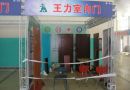 第四十四届武汉家装建材展览会今日在武汉国际会展中心隆重开幕