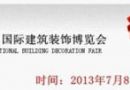 第十五届中国广州国际建筑装饰博览会即将开幕