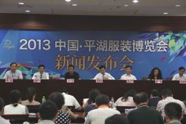 2013中国平湖服装博览会9月开幕