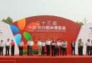 第二十三届中国（原阳）稻米博览会开幕