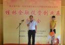 2013桂林金融投资创业展10月18日举行