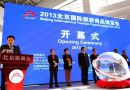 2013北京国际旅游商品博览会在全国农业展览馆举行
