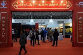 2013北京中国文物国际博览会十一月中旬举办