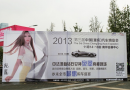2013第三届中国重庆汽车博览会将于明日开幕