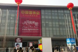 北京世纪网展科技有限公司出席2013冬季中国婚博会