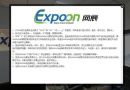 Expoon网展实景三期的部分功能已上线