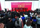 2013第七届中国(青岛)特许连锁加盟暨投资创业项目展览会