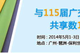 2014广州皮革展将于5月再聚广州琶洲展馆