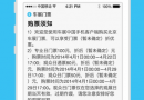 北京车展门票难求，手机购门票引风潮