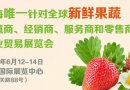 2014 iFresh上海亚果会（春季）展览会将在6月举办