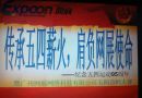 广州网展举办合唱大赛纪念五四运动95周年