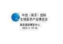 2014中国（南京）国际生物医药产业博览会今天开幕