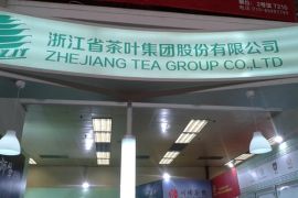 浙茶集团参加2014北京国际茶业展
