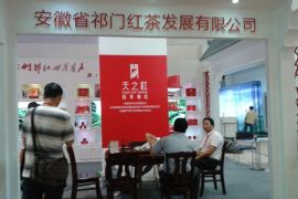 祁门红茶亮相2014北京国际茶业展