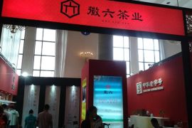 徽六茶业参加2014北京国际茶业展