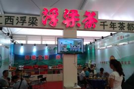 浮梁茶亮相2014北京国际茶业展