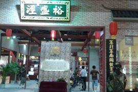泾盛裕茯茶参加2014北京国际茶业展