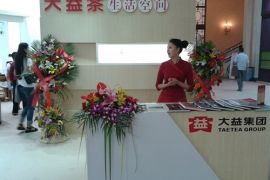 大益集团亮相2014北京国际茶业展