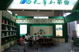 九华山茶业参加2014北京国际茶业展