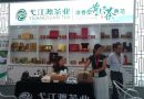 弋江源亮相2014北京国际茶业展