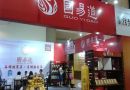 国易道亮相 2014北京国际茶业展